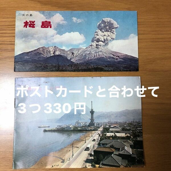 桜島　別府　観光ガイドブック　昭和30年代 レトロ