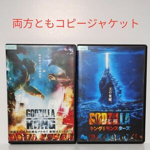 コピージャケット　DVD　ゴジラvsコング GODZILLA VS KONG　＆　ゴジラ キング・オブ・モンスターズ レンタル落ち