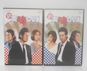 送料無料　DVD　新 美味しんぼ 全2巻セット　松岡昌宏/優香/松平健/中島ひろ子/神山繁/伊東四朗/上原さくら/益岡徹/谷啓