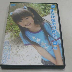 ★光森まなか DVD『まなかをみつめて。』★の画像1