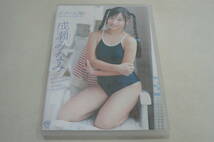 ★成瀬みなみ DVD『ボクの太陽』★_画像1