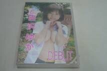 ★吉沢ゆか DVD『DEBUT』新品未開封品★_画像1