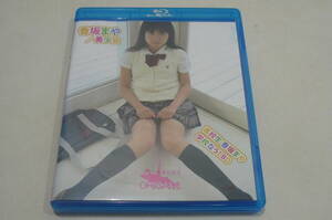 ★香坂まや Blu-ray『美少女 高校生 学校なう！』★