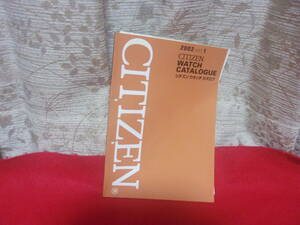 CITIZEN WATCH CATALOGUE 2002 Vol.1 販売店 様仕入便　長期保管品現状渡し