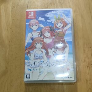 五等分の花嫁 ～君と過ごした五つの思い出～ [通常版] ニンテンドースイッチソフト Nintendo Switch