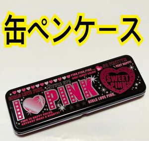 【新品未使用】缶ペンケース 1段 ブラック×ピンク
