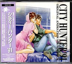 CD◆CITY HUNTER’91 シティーハンター’９１　オリジナル・アニメーション・サウンドトラック◆帯付き