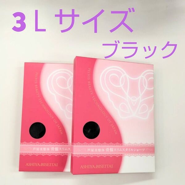 芦屋美整体スリムスタイルショーツ3Lサイズ★ブラック2枚セット