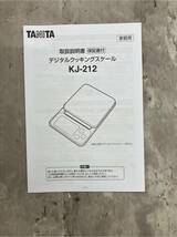 p0605p1603 TANITA KJ-212 デジタルクッキングスケール 最大2kg 最小0.1g タニタ_画像8