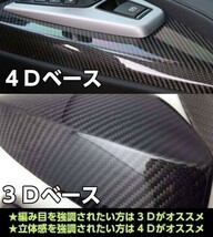 【Ｎ－ＳＴＹＬＥ】5Dカーボンシート152cm×3ｍ　ブラック4Ｄ柄黒　ラッピングシート自動車バイク　カッティング_画像6