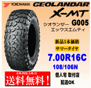 【送料無料】１本価格 ヨコハマタイヤ ジオランダー X-MT G005 7.00R16C 108/106N LT 国内正規品 GEOLANDAR X-MT 個人宅 配送OK