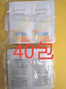 ベネフィーク リセットクリア N　40包 サンプル 試供品