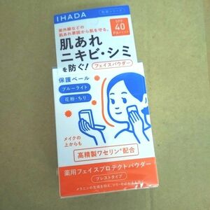 イハダ 薬用フェイスプロテクトパウダー 9g（医薬部外品）