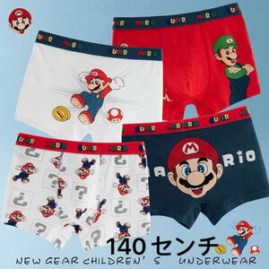 新品未使用マリオ パンツ ボクサーパンツ4枚セット 前閉じ 140センチ