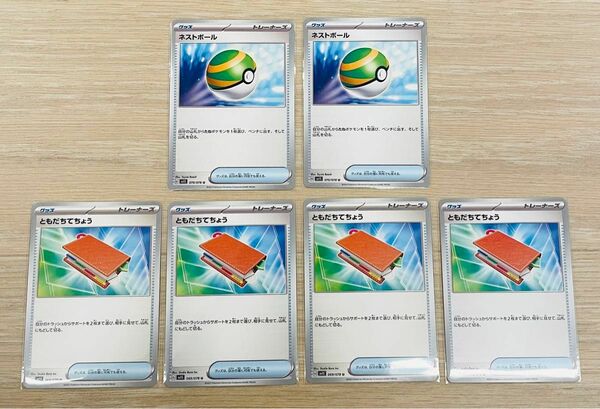 ポケモンカード ネストボール ともだちてちょう まとめ売り