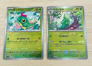 ポケモンカード マスターボール キャタピー トランセル