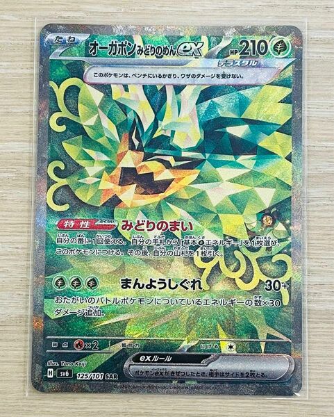 ポケモンカード オーガポン SAR みどりのめん