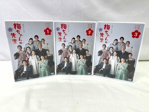 ＜中古品＞連続テレビ小説　梅ちゃん先生　完全版　DVDBOX　1～3 全巻セット　NHKエンタープライズ（11624051107256RA）