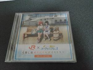響け！ユーフォニアム3 オリジナルCD スタンプラリー 