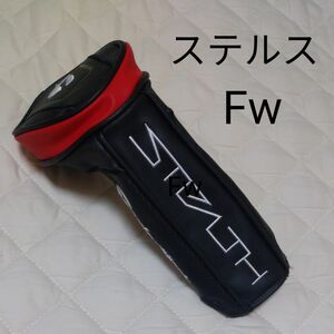 未使用品　STEALTH フェアウェイウッド用 ヘッドカバー FW用 テーラーメイド ステルス　3w 5w 7w 