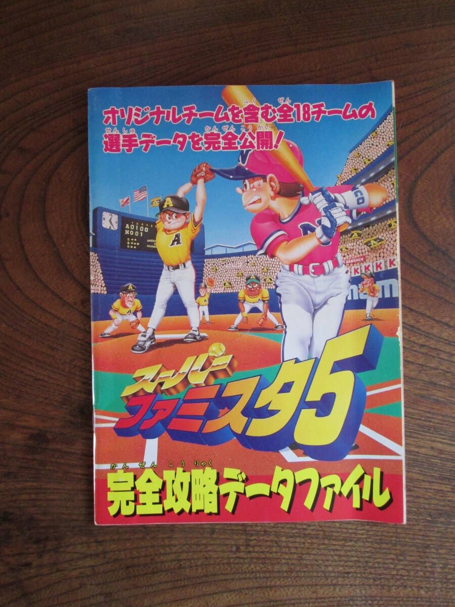 2025年最新】Yahoo!オークション -スーパーファミスタ5(ゲーム 2025年最新】Yahoo!オークション -スーパーファミスタ5(ゲーム