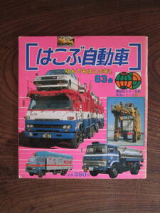 E< [ is kelp automobile ] (.. company color various subjects ) / Showa era 59 year >