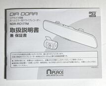 リヤカメラ搭載 エンプレイス NDR-RC177M ルームミラー型 ドライブレコーダー _画像7