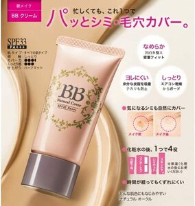 BB cream natural cover moisturizer makeup base foundation UV block 4 position ef M ji-& mission Avon 