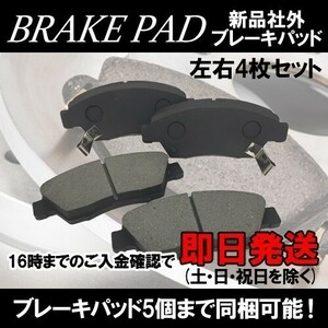 フィット GE6 GE7 GE8 GE9 / モビリオ モビリオスパイク GB1 GB2 GK1 GK2 フロントブレーキパッド 左右セット NAO材 t016