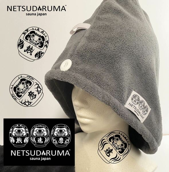 最強サウナハット【8枚セット】★新発想 タオル不要■色:グレー■ 【熱達磨】NETSUDARUMA sauna japan