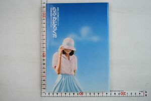 664h44「らぶ・かたろぐ78 映画にみる愛のコラージュ」吉田真由美 & ラブ・ギャング サンリオ 1977年