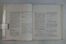 665030「フラクタル幾何学 最新増補版」ベンワー B.マンデルブロ 日経サイエンス社 1985年 1刷_画像4