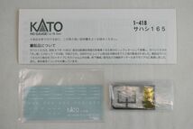 T65000 カトー KATO サハシ165 HOゲージ 緑 オレンジ No.1-418_画像5