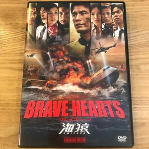 邦画DVD BRAVE HEARTS 海猿 スタンダード・エディション