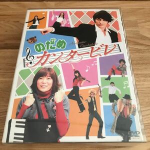 国内TVドラマDVD のだめカンタービレ DVD-BOX ブックレット付　上野樹里　玉木宏　瑛太　水川あさみ　小出恵介　竹中直人