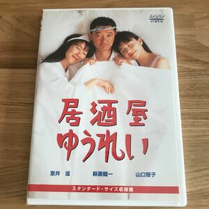 居酒屋ゆうれい DVD