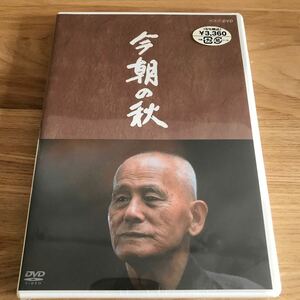 ★未開封　国内TVドラマDVD 今朝の秋　昭和　笠智衆　倍賞美津子　樹木希林　NHK