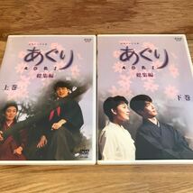 国内TVドラマDVD あぐり 総集編 DVD-BOX DVDボックス　NHK連続テレビ小説　田中美里　野村萬斎　里見浩太朗_画像2