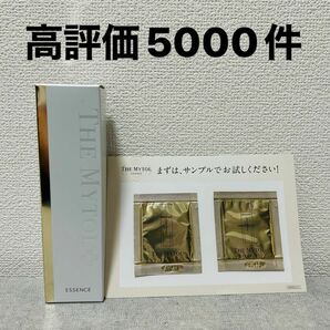 ザマイトルエッセンス　サンプル付き　新品　即日発送