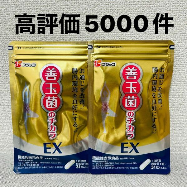 善玉菌のチカラex 2袋　新品　即日発送