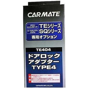 ★TYPE4★ () エンジンスターター用オプション ドアロックアダプター TE404