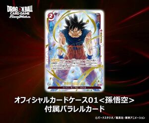 ドラゴンボール超 フュージョンワールド 烈火の闘気 身勝手の極意の片鱗 パラレル 未使用 オフィシャルカードケース01付属品