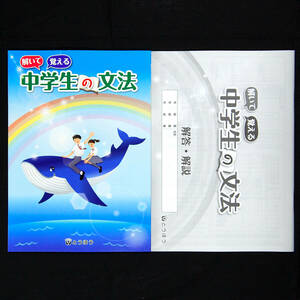 新品 解いて覚える中学生の文法 別冊解答冊子付 とうほう 令和6年対応