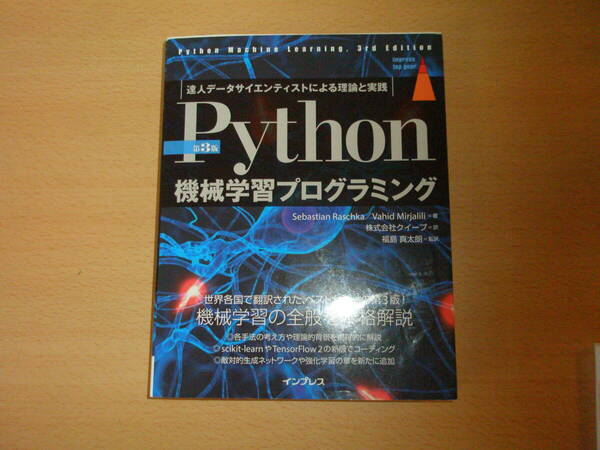Python　機械学習プログラミング　第３版　■インプレス■　蛍光ペンあり