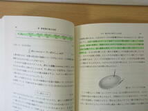 電磁気学I、Ⅱ　2冊　新装版　■岩波書店■　蛍光ペンなどあり_画像2