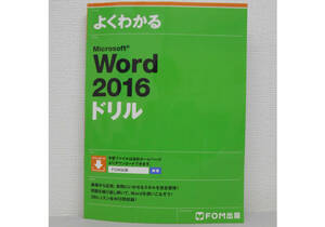FOM выпускать Word2016 дрель б/у книга@④