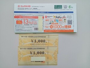 【送料無料】ビッグカメラお買物優待券１０００円券２枚　株主優待クーポン等おまけ付き