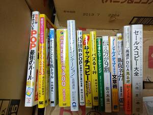 中古本14冊（21）セールスコピー大全プレゼンテーション基礎講座高速PDCA見るだけノート