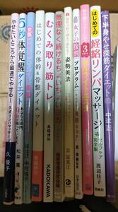 中古本11冊（33）セルライトエステ下半身やせ深筋ダイエット姿勢美法