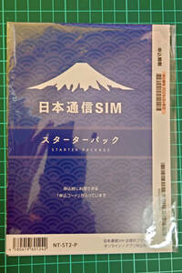 日本通信SIM スターターパック 2024年8月末 開封済み 未使用